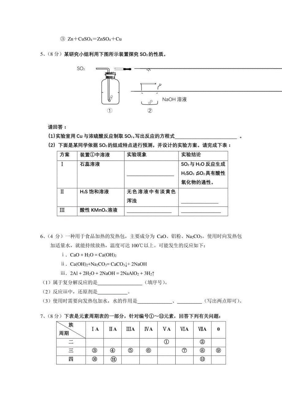 北京市高一年级下册化学学业水平合格性考试模拟试卷（共9份）（含答案）_第5页