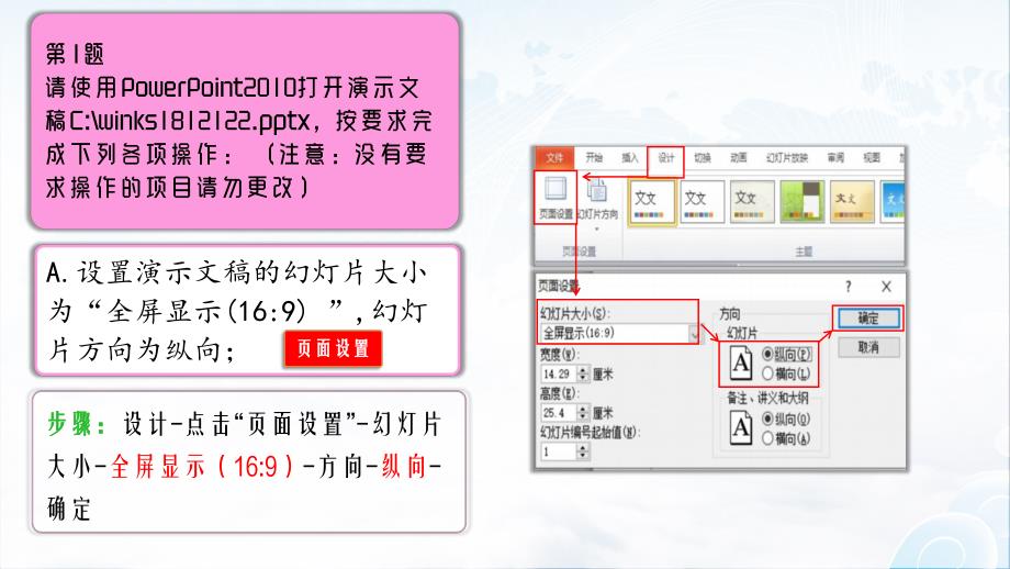 5Y平台-计算机应用（2010）-《综合测试3》-第5部分Ppoint-试题解题步骤_第2页