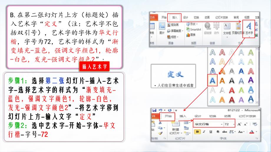 5Y平台-计算机应用（2010）-《综合测试3》-第5部分Ppoint-试题解题步骤_第3页