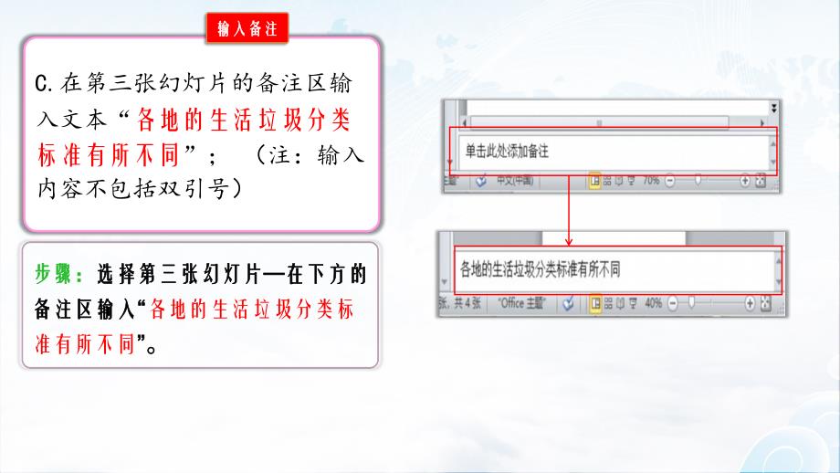 5Y平台-计算机应用（2010）-《综合测试3》-第5部分Ppoint-试题解题步骤_第4页