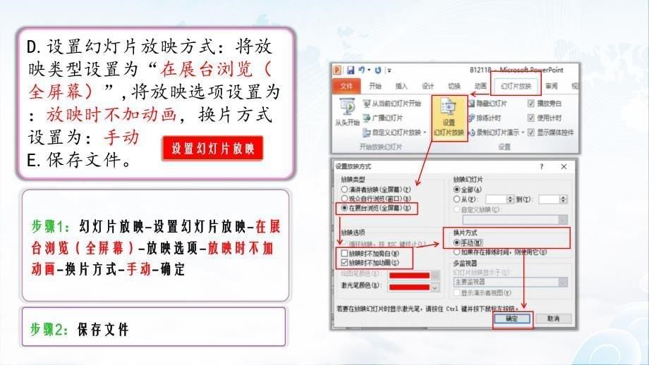 5Y平台-计算机应用（2010）-《综合测试3》-第5部分Ppoint-试题解题步骤_第5页