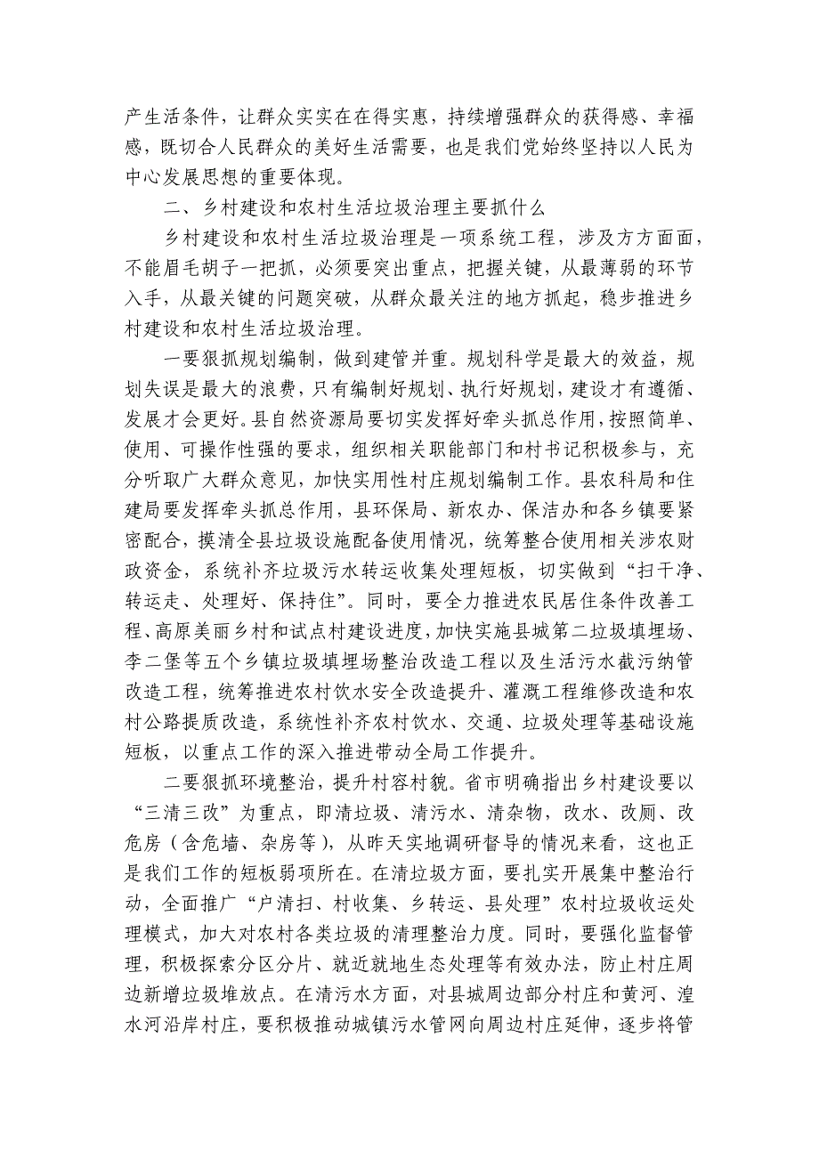 在全县乡村建设暨农村生活垃圾治理工作视频会议上的讲话_第2页