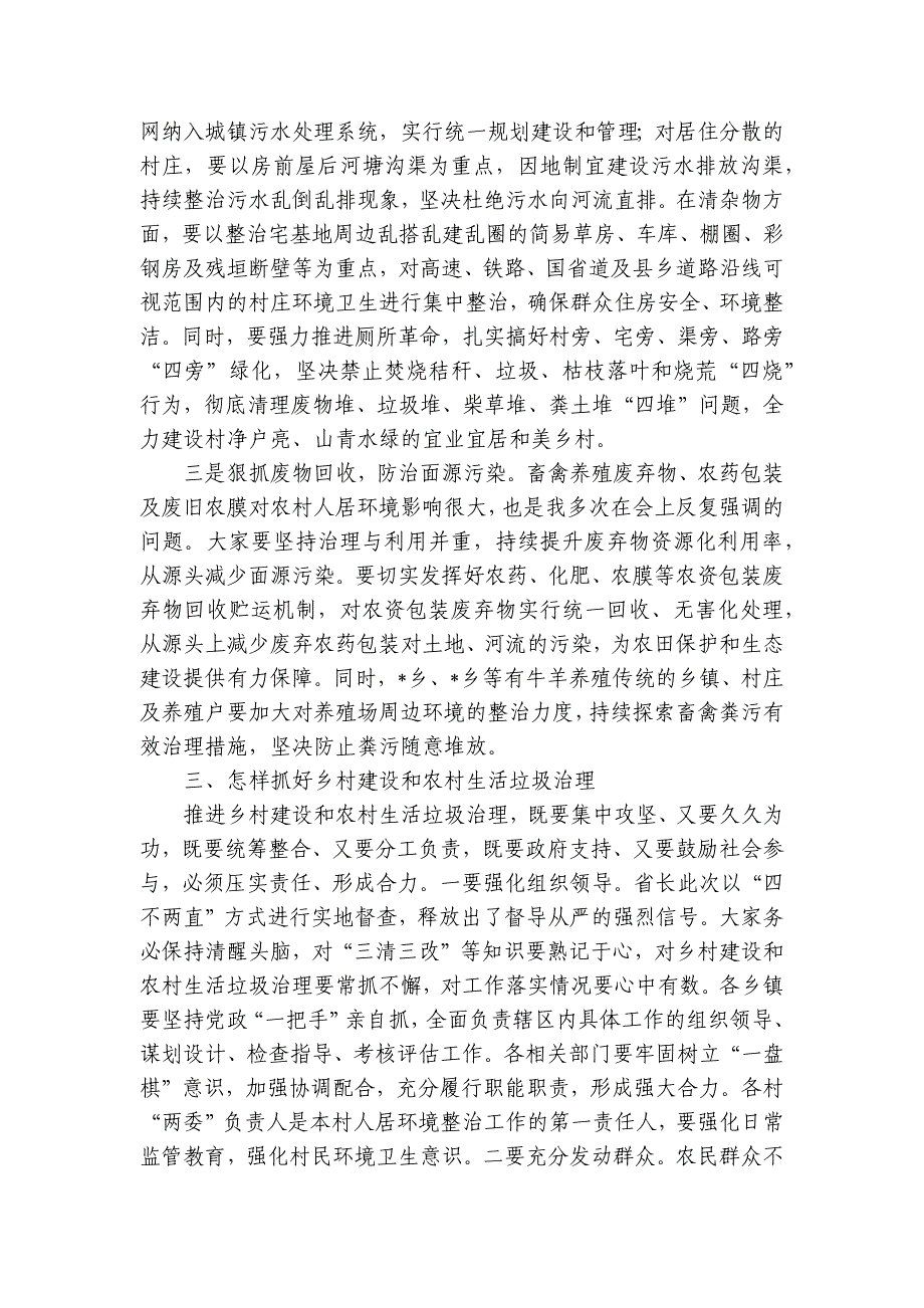 在全县乡村建设暨农村生活垃圾治理工作视频会议上的讲话_第3页