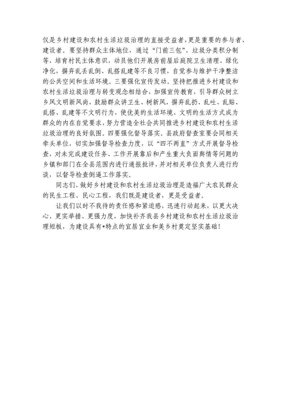 在全县乡村建设暨农村生活垃圾治理工作视频会议上的讲话_第4页