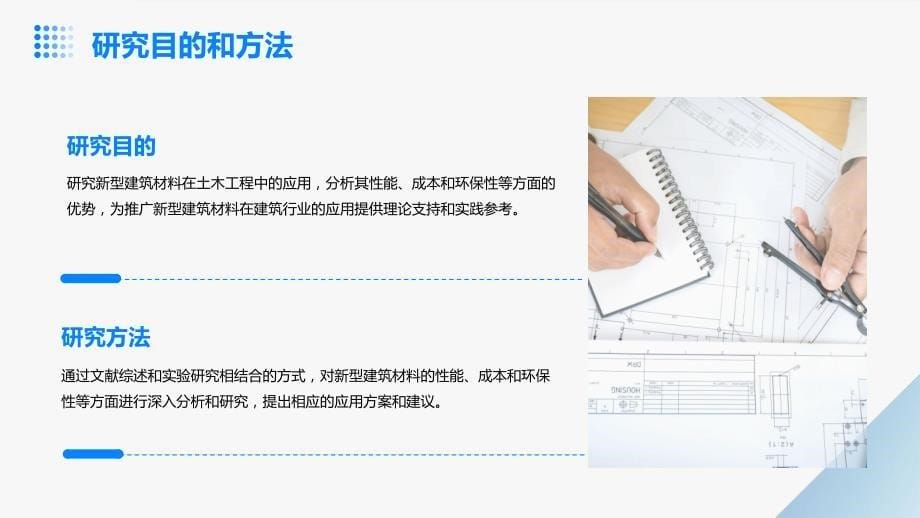 土木工程中新型建筑材料的应用研究_第5页