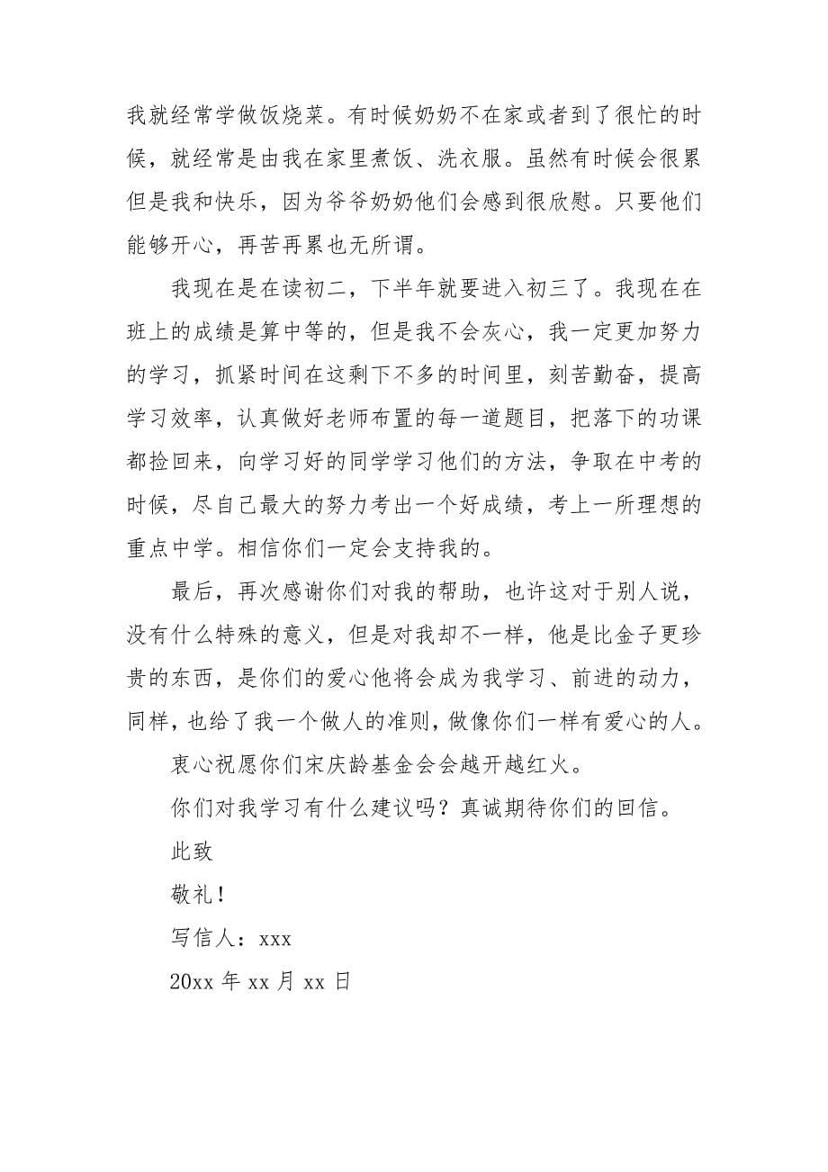 写给基金会感谢信集锦_第5页