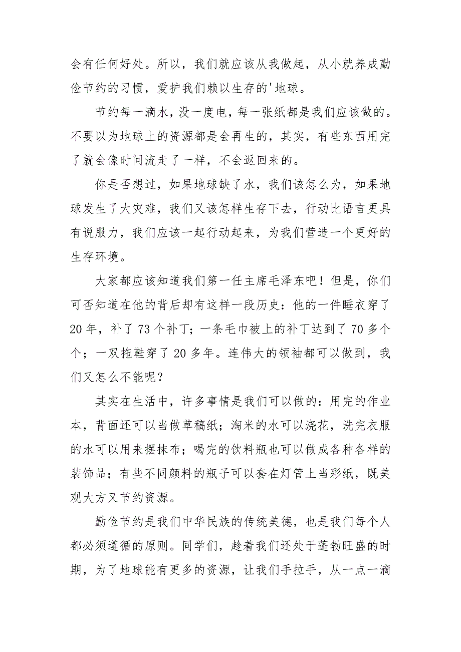 演讲稿勤俭节约自强自立_第3页