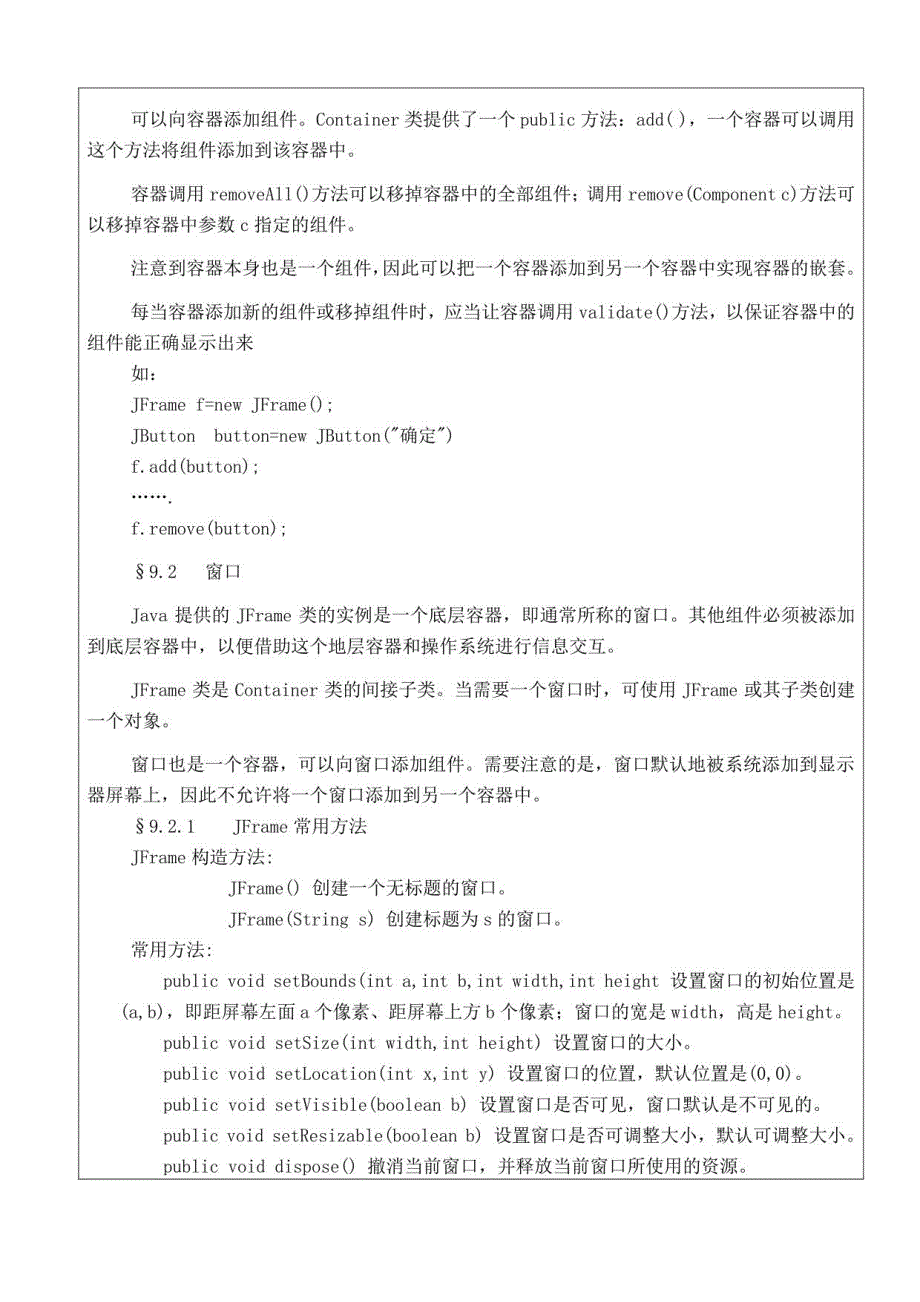 Java语言程序设计教案2_第4页