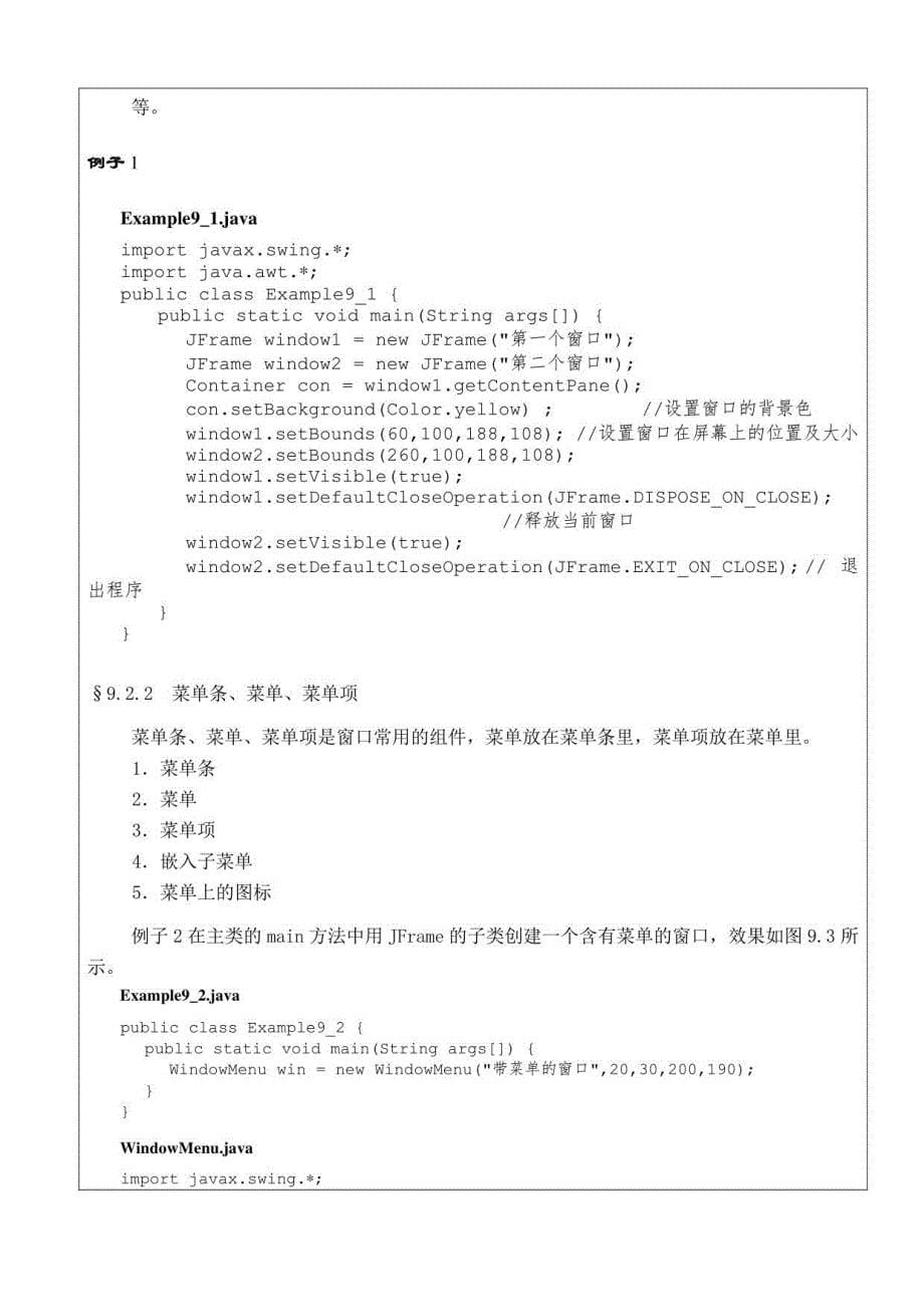 Java语言程序设计教案2_第5页