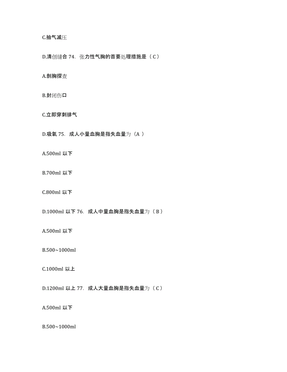 2023至2024年度安徽省宿州市按摩医院护士招聘强化训练试卷A卷附答案_第4页