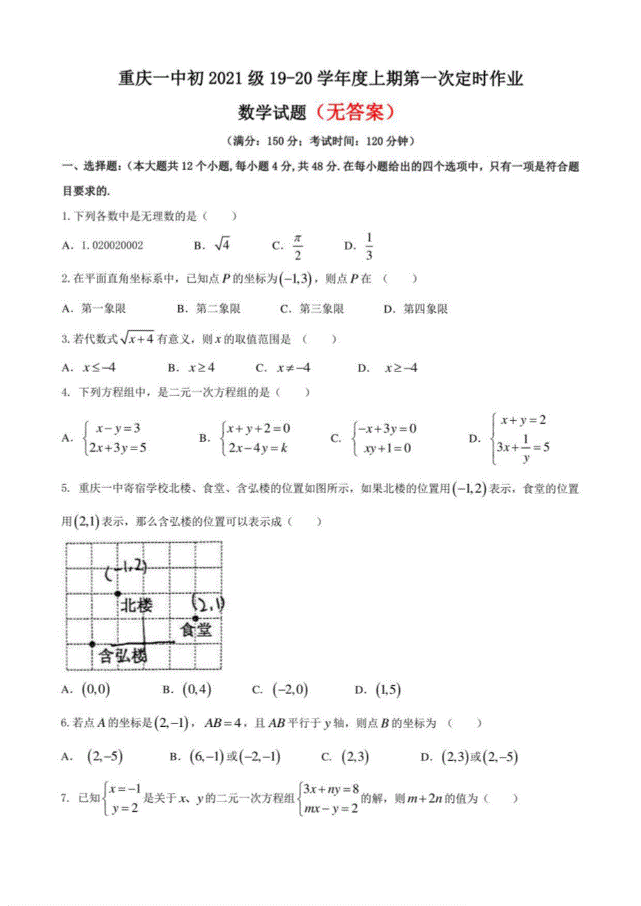 八年级（上）月考数学试卷（10月份）共3份_第1页