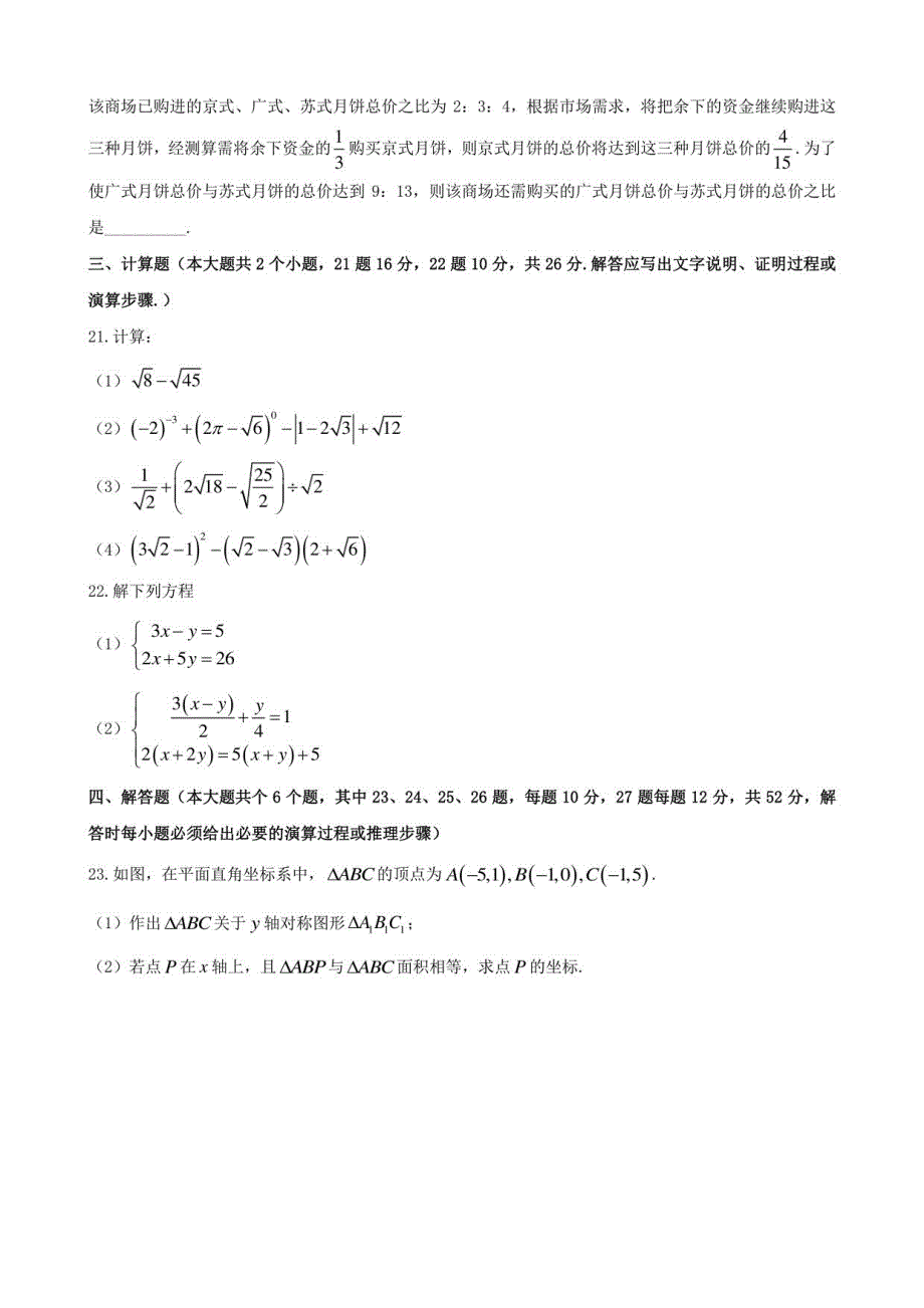 八年级（上）月考数学试卷（10月份）共3份_第4页