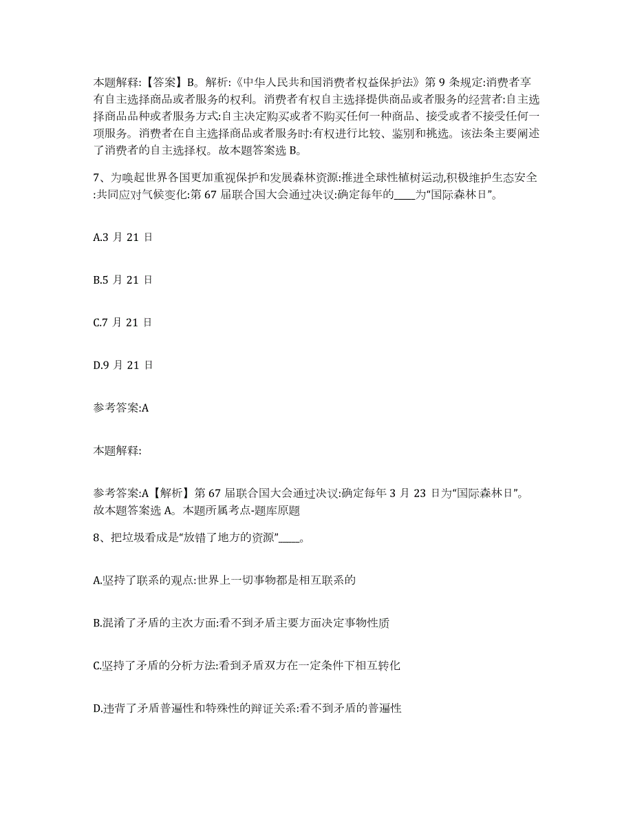 备考2024江苏省南通市启东市中小学教师公开招聘提升训练试卷B卷附答案_第4页