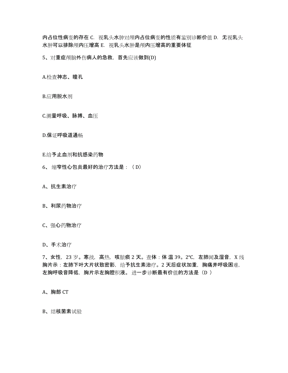 2023至2024年度浙江省海宁市第二人民医院护士招聘通关题库(附答案)_第2页