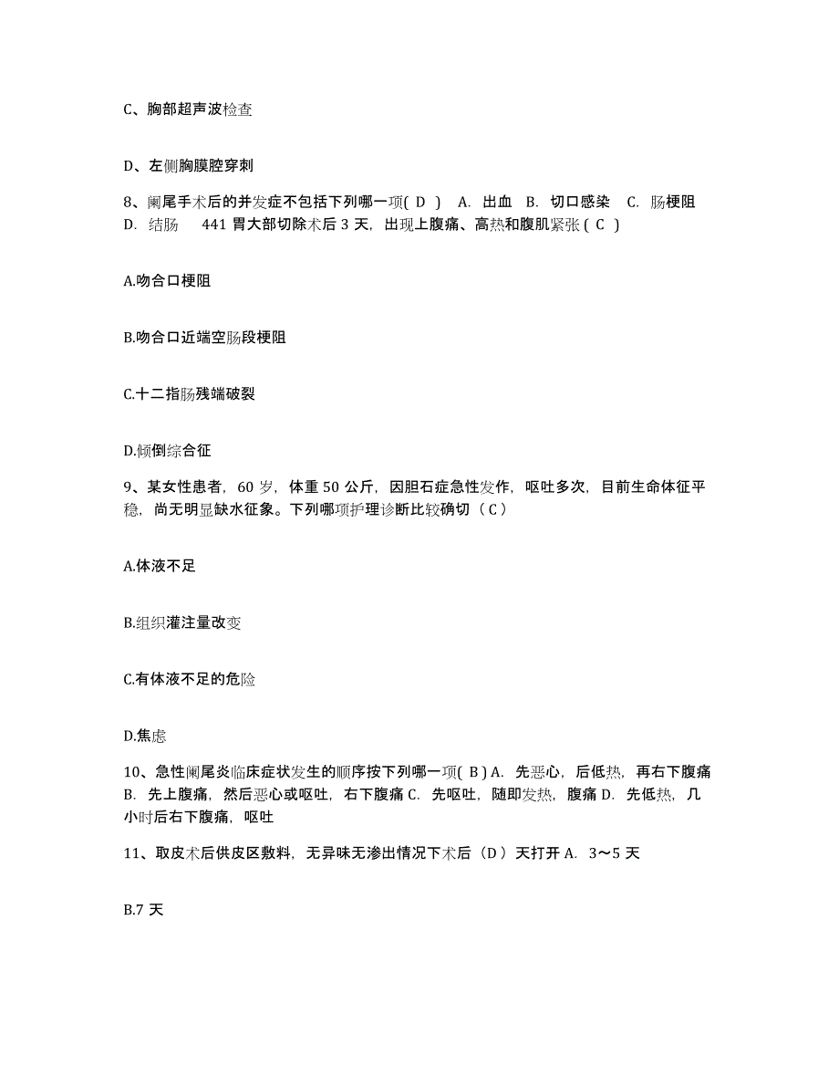 2023至2024年度浙江省海宁市第二人民医院护士招聘通关题库(附答案)_第3页