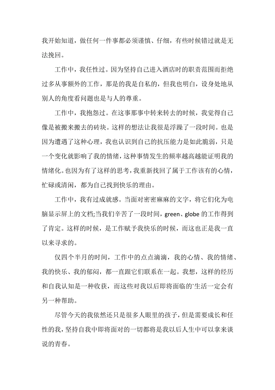 老员工个人辞职申请书15篇_第3页