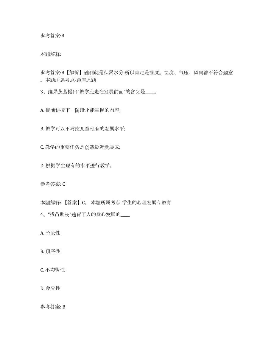 备考2024广西壮族自治区贵港市覃塘区中小学教师公开招聘典型题汇编及答案_第2页