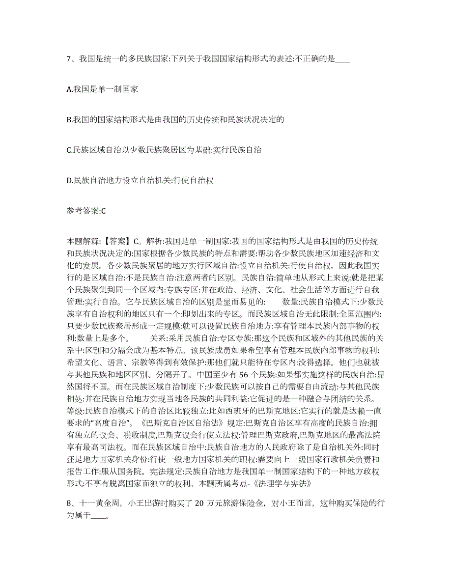 备考2024广西壮族自治区贵港市覃塘区中小学教师公开招聘典型题汇编及答案_第4页