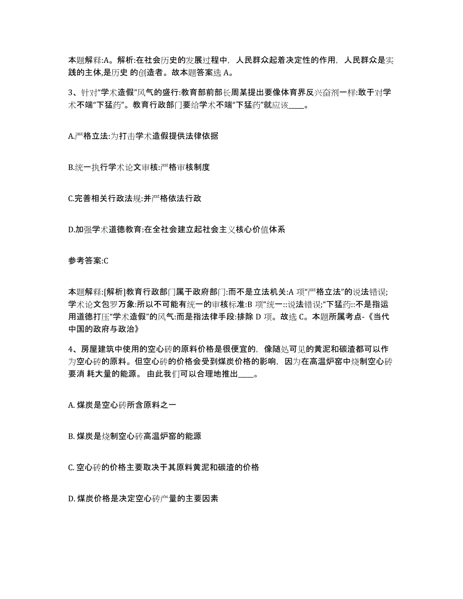 备考2024四川省成都市龙泉驿区中小学教师公开招聘提升训练试卷A卷附答案_第2页