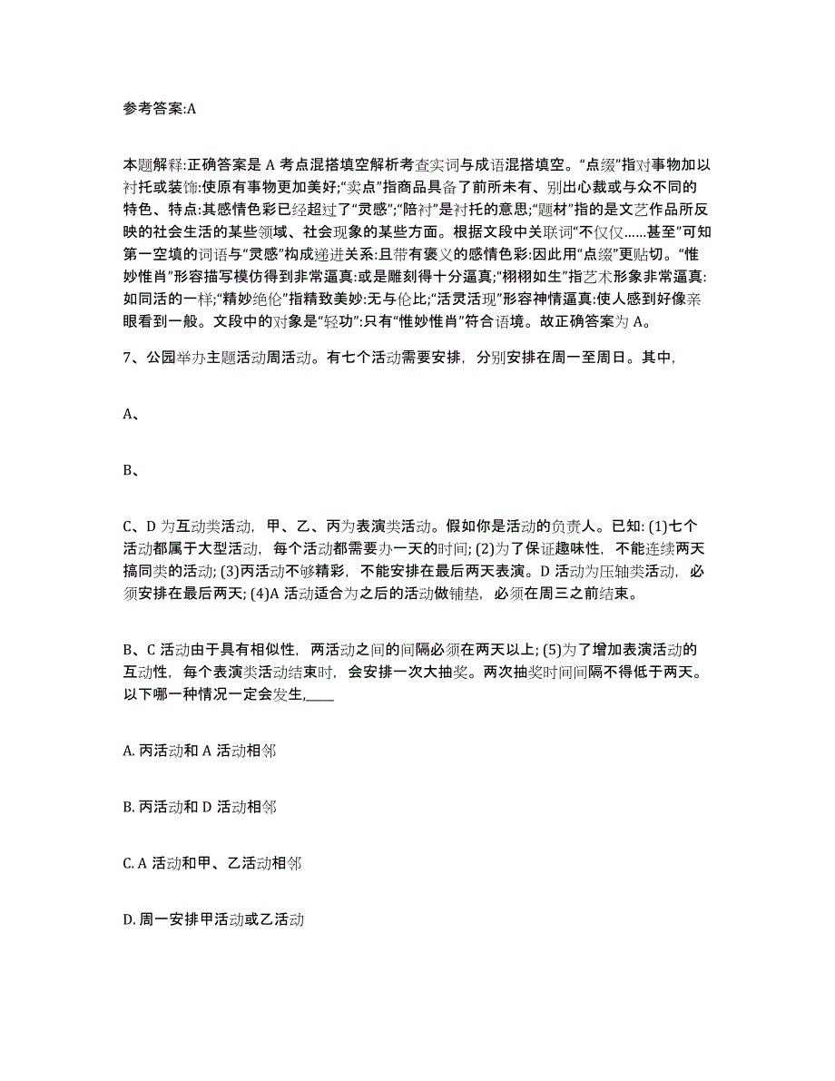 备考2024四川省成都市龙泉驿区中小学教师公开招聘提升训练试卷A卷附答案_第4页