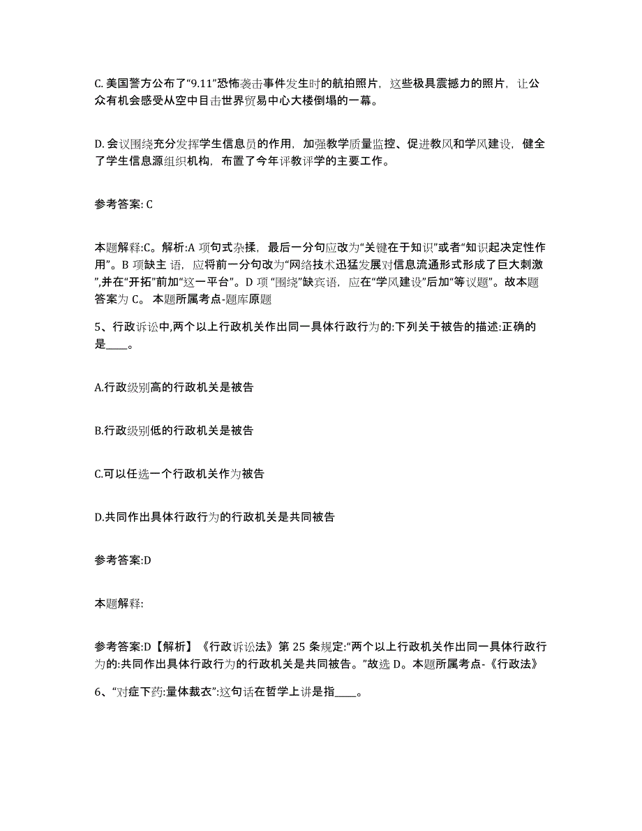 备考2024湖北省黄冈市团风县中小学教师公开招聘综合检测试卷B卷含答案_第3页