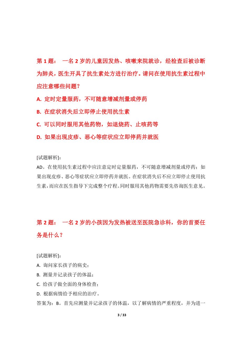 护士执业资格考试专项诊断试题内部版-带答案_第3页