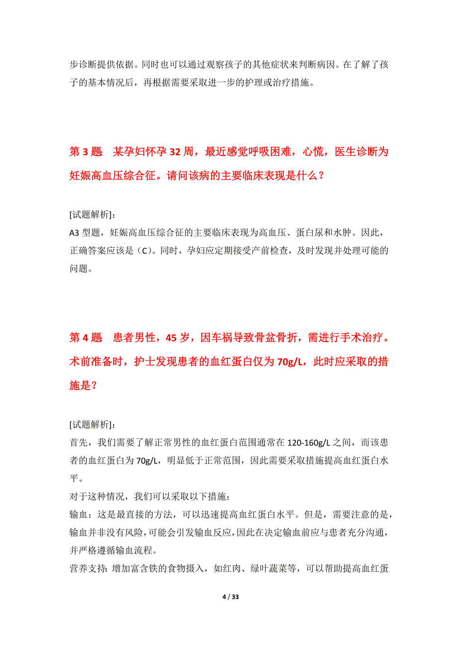 护士执业资格考试专项诊断试题内部版-带答案_第4页