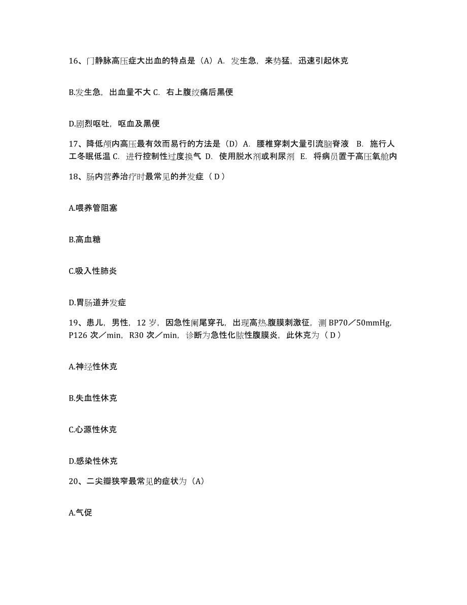 2023至2024年度江西省高安市人民医院护士招聘模拟考试试卷B卷含答案_第5页