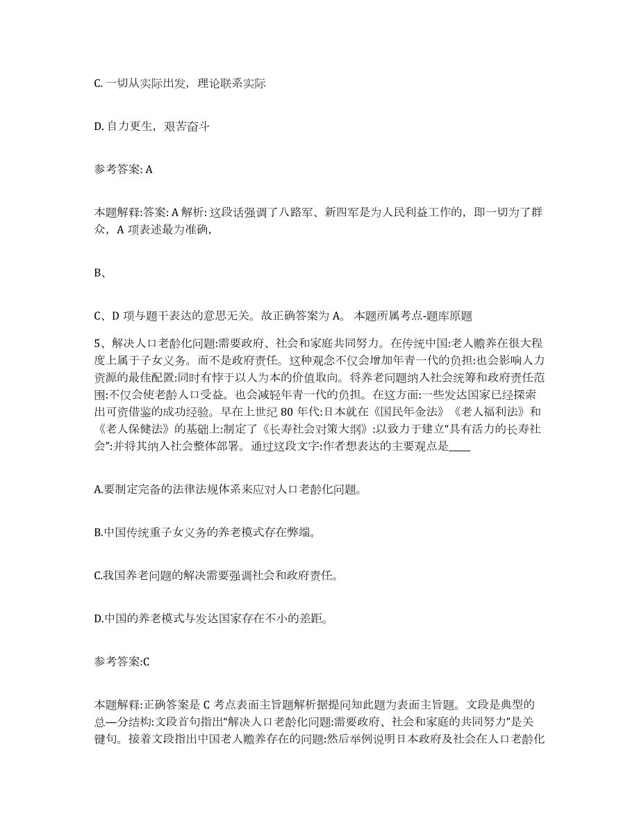 备考2024广西壮族自治区南宁市上林县中小学教师公开招聘通关试题库(有答案)_第3页