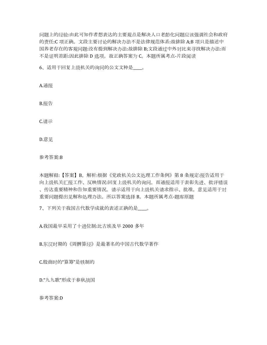 备考2024广西壮族自治区南宁市上林县中小学教师公开招聘通关试题库(有答案)_第4页