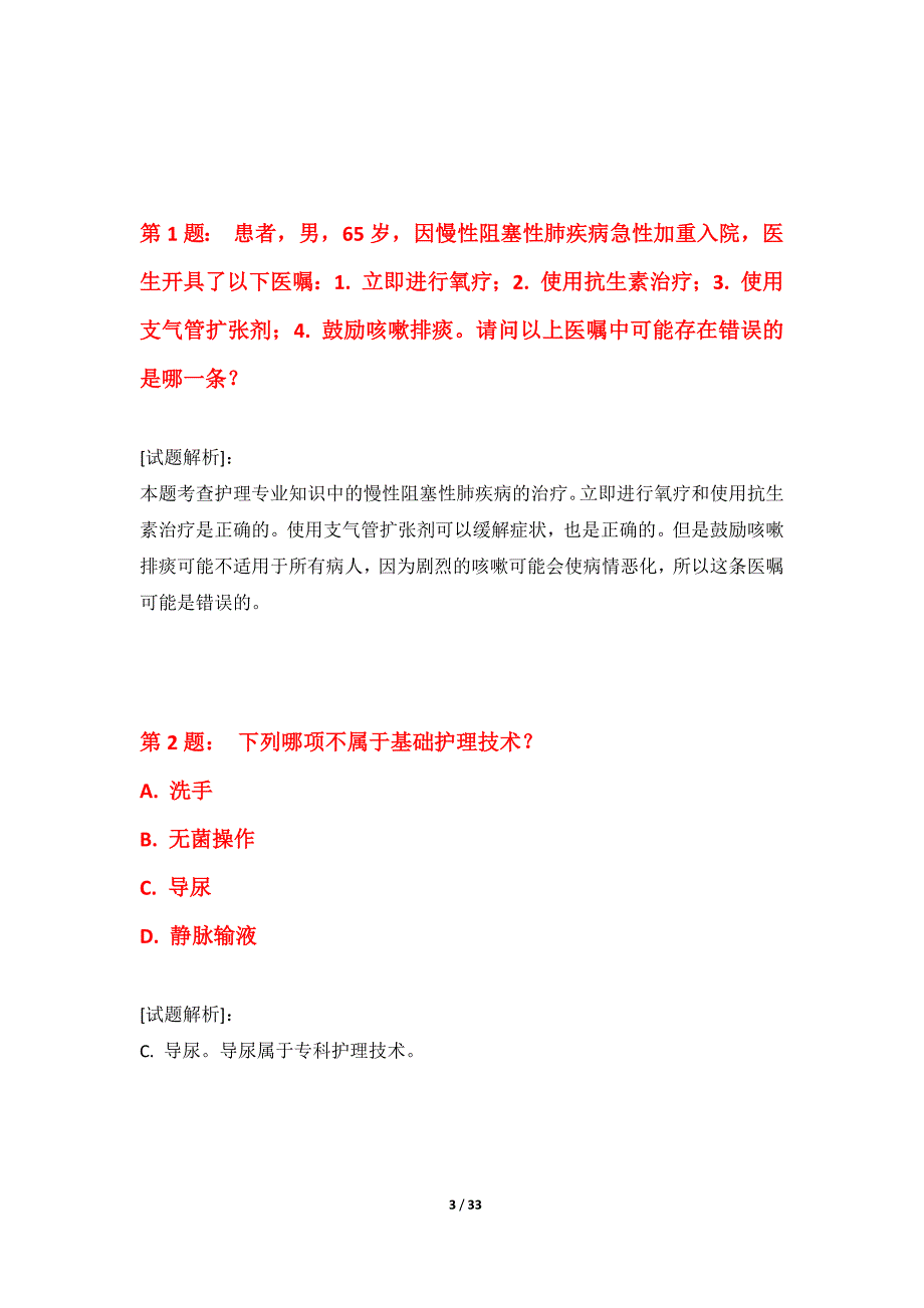 护士执业资格考试强化突破试题实战版-带详解_第3页