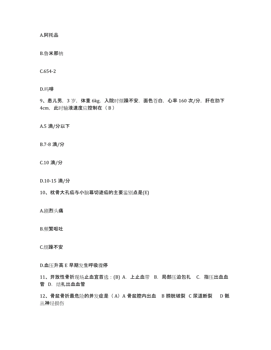 2023至2024年度江西省萍乡市中医院护士招聘模拟考试试卷A卷含答案_第3页