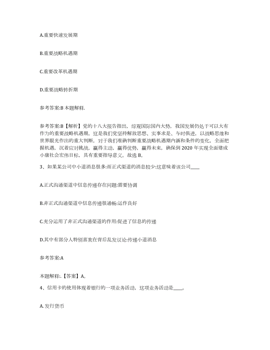 备考2024广西壮族自治区柳州市融安县中小学教师公开招聘考前冲刺模拟试卷B卷含答案_第2页