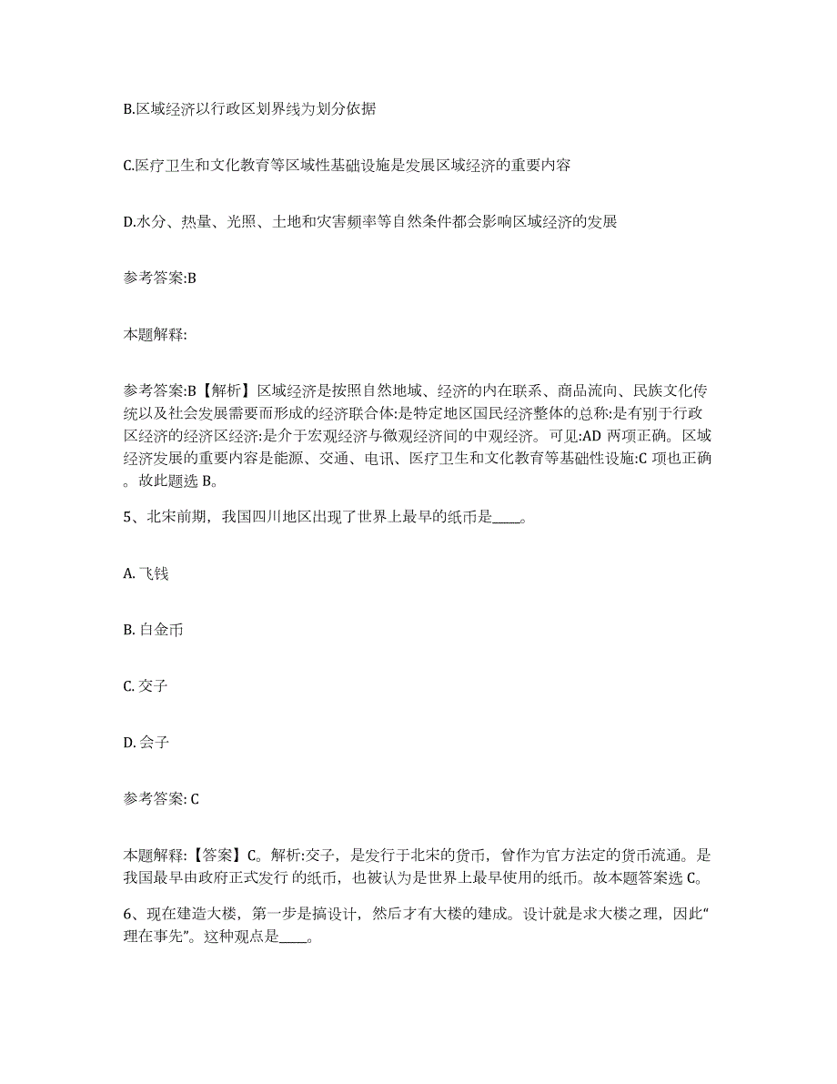 备考2024广西壮族自治区河池市大化瑶族自治县中小学教师公开招聘高分题库附答案_第3页