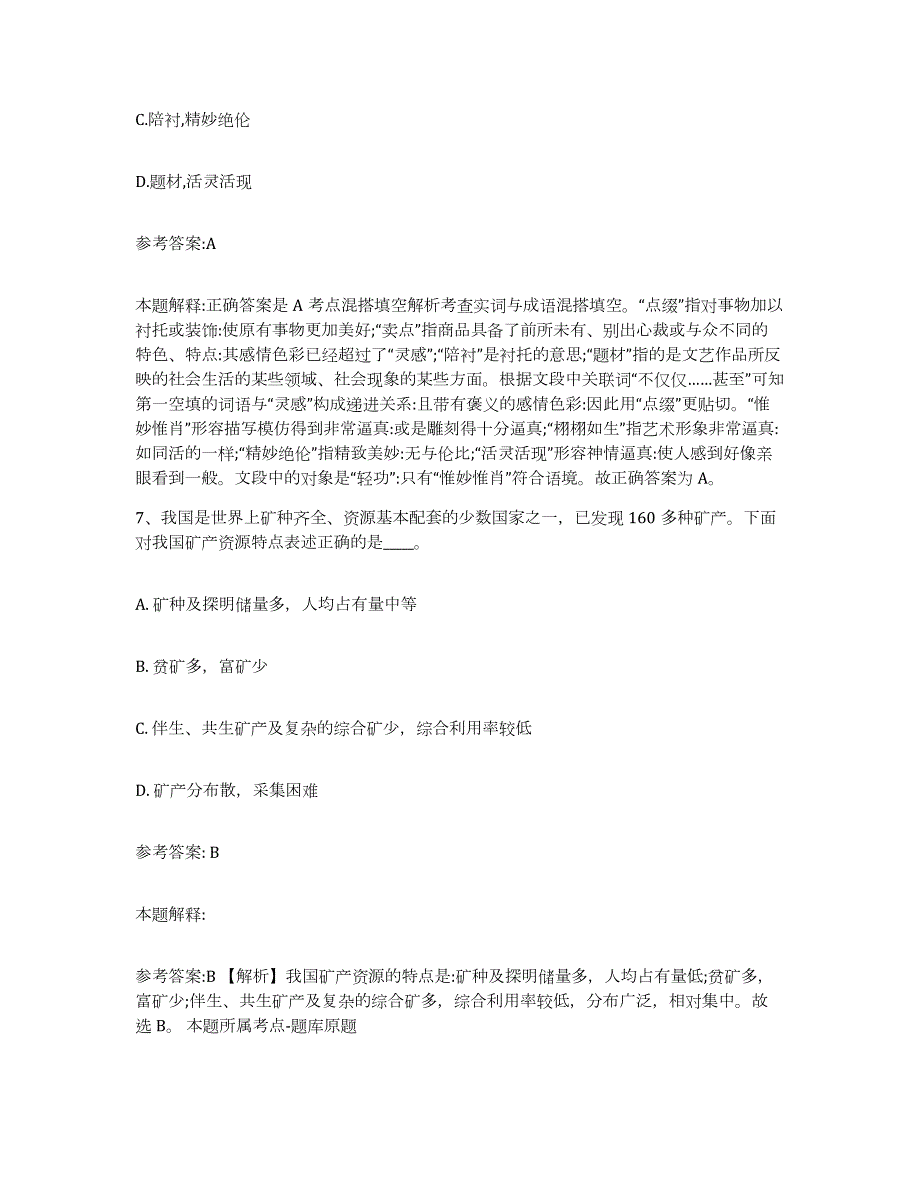 备考2024广西壮族自治区南宁市兴宁区中小学教师公开招聘通关提分题库(考点梳理)_第4页