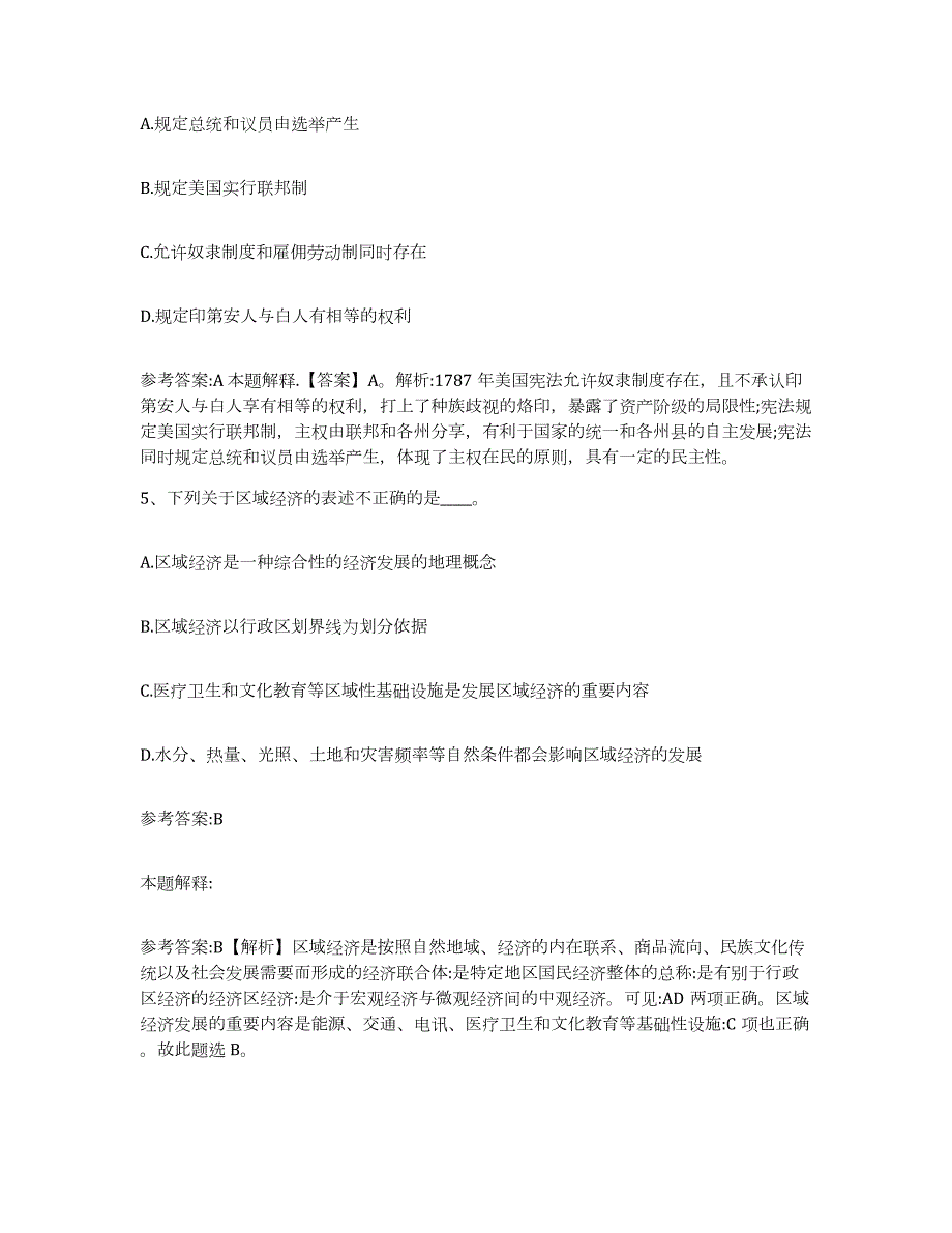 备考2024江苏省扬州市江都市中小学教师公开招聘考前练习题及答案_第3页