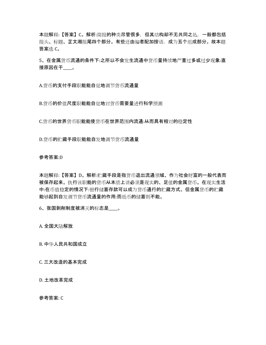 备考2024湖南省湘潭市岳塘区中小学教师公开招聘自测提分题库加答案_第3页