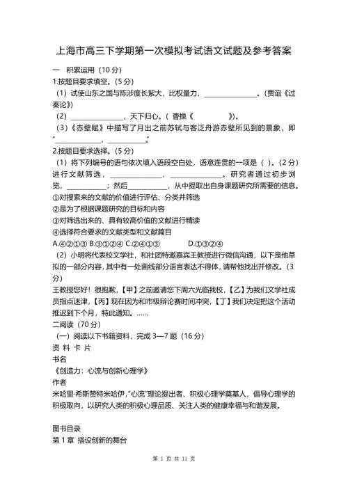 上海市高三下学期第一次模拟考试语文试题及参考答案