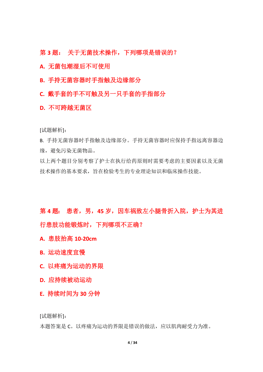 护士执业资格考试必备应用试题内部版-带题目解析_第4页