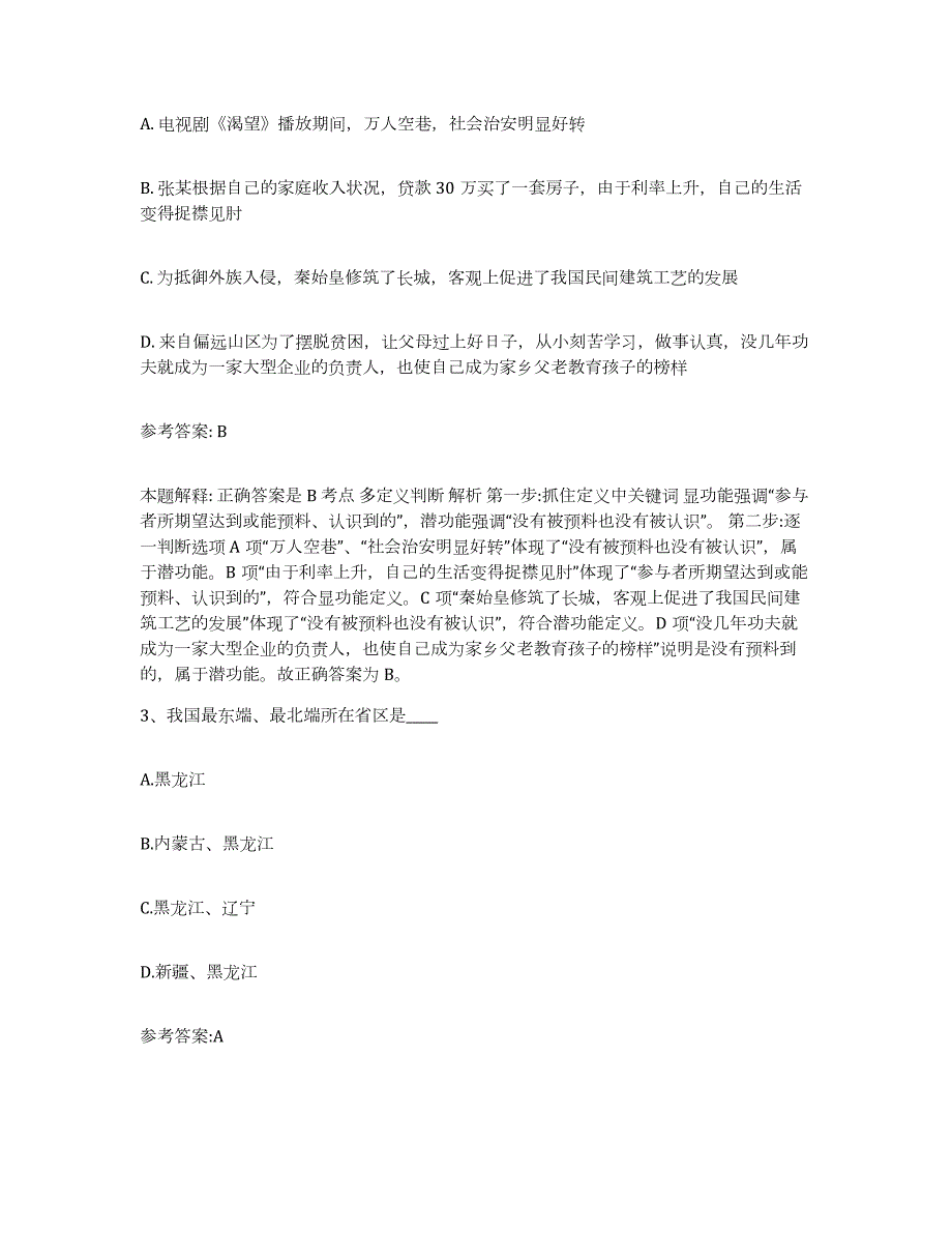 备考2024江苏省盐城市亭湖区中小学教师公开招聘典型题汇编及答案_第2页