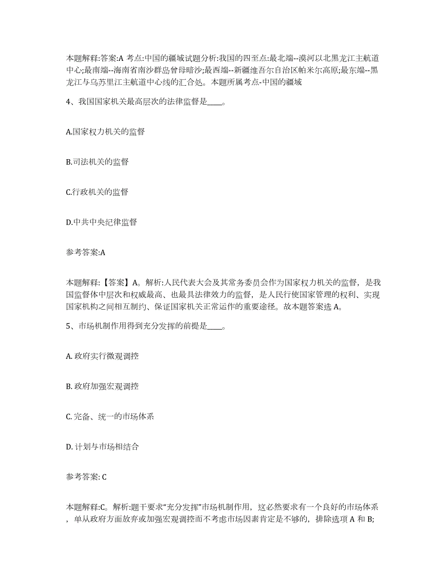 备考2024江苏省盐城市亭湖区中小学教师公开招聘典型题汇编及答案_第3页