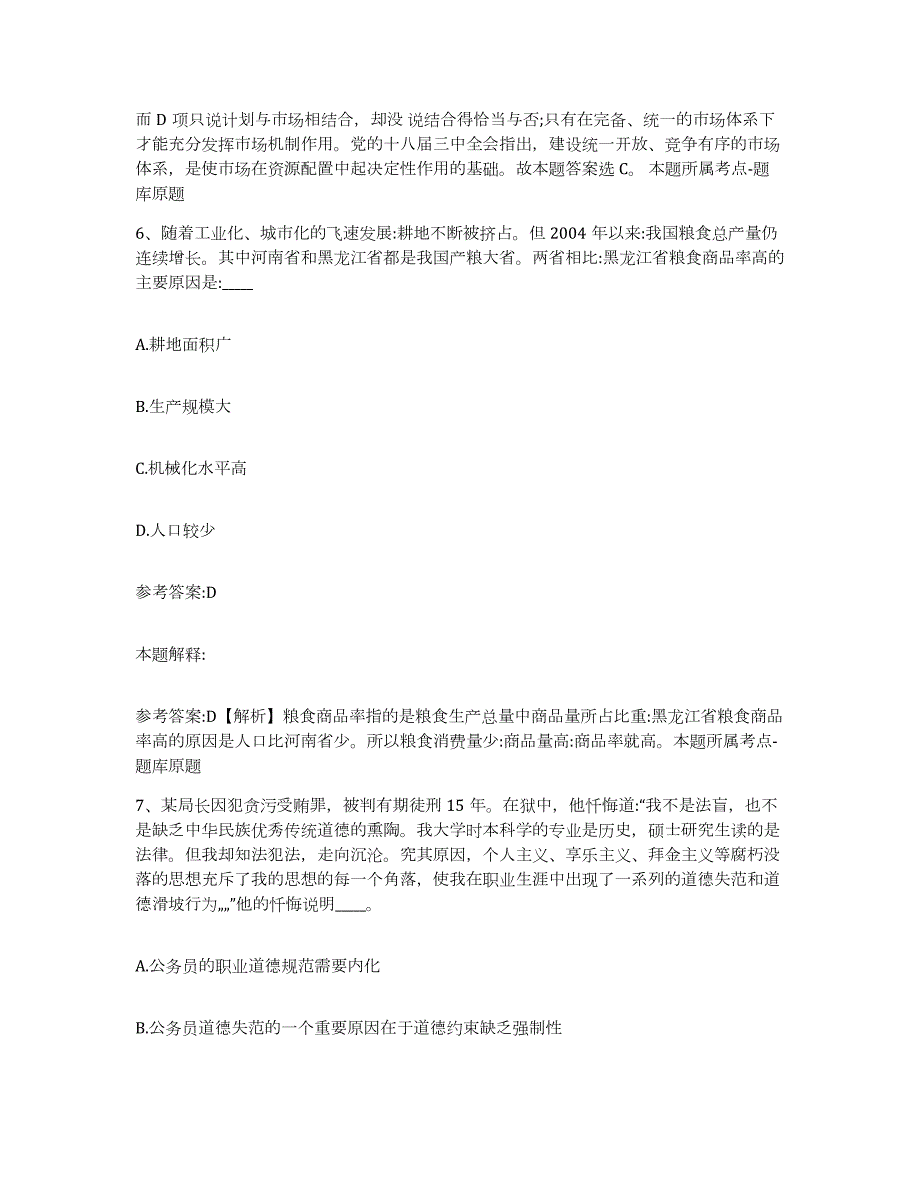 备考2024江苏省盐城市亭湖区中小学教师公开招聘典型题汇编及答案_第4页