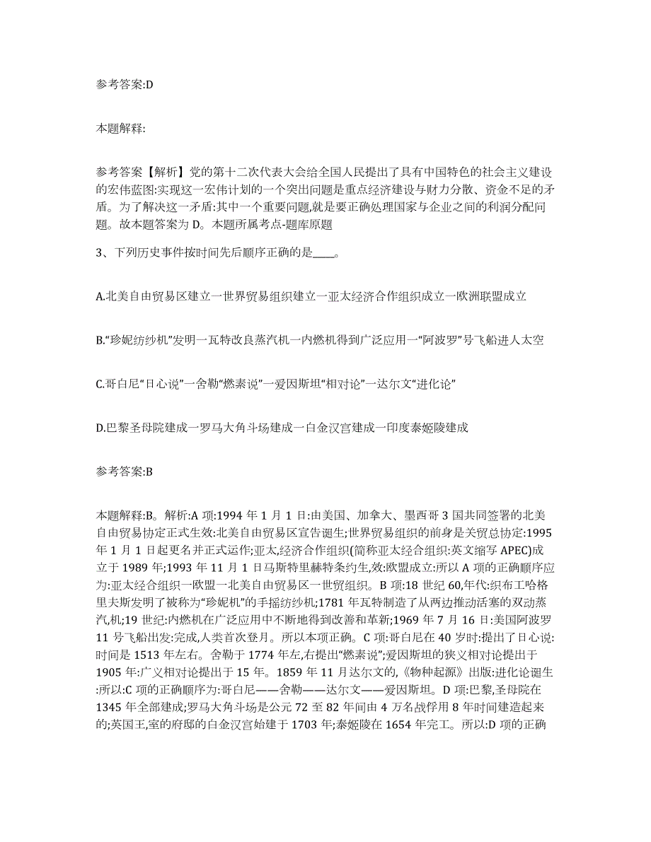 备考2024江苏省苏州市虎丘区中小学教师公开招聘押题练习试卷A卷附答案_第2页