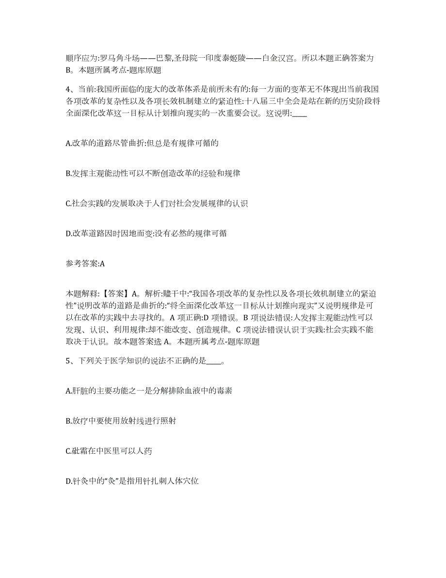 备考2024江苏省苏州市虎丘区中小学教师公开招聘押题练习试卷A卷附答案_第3页