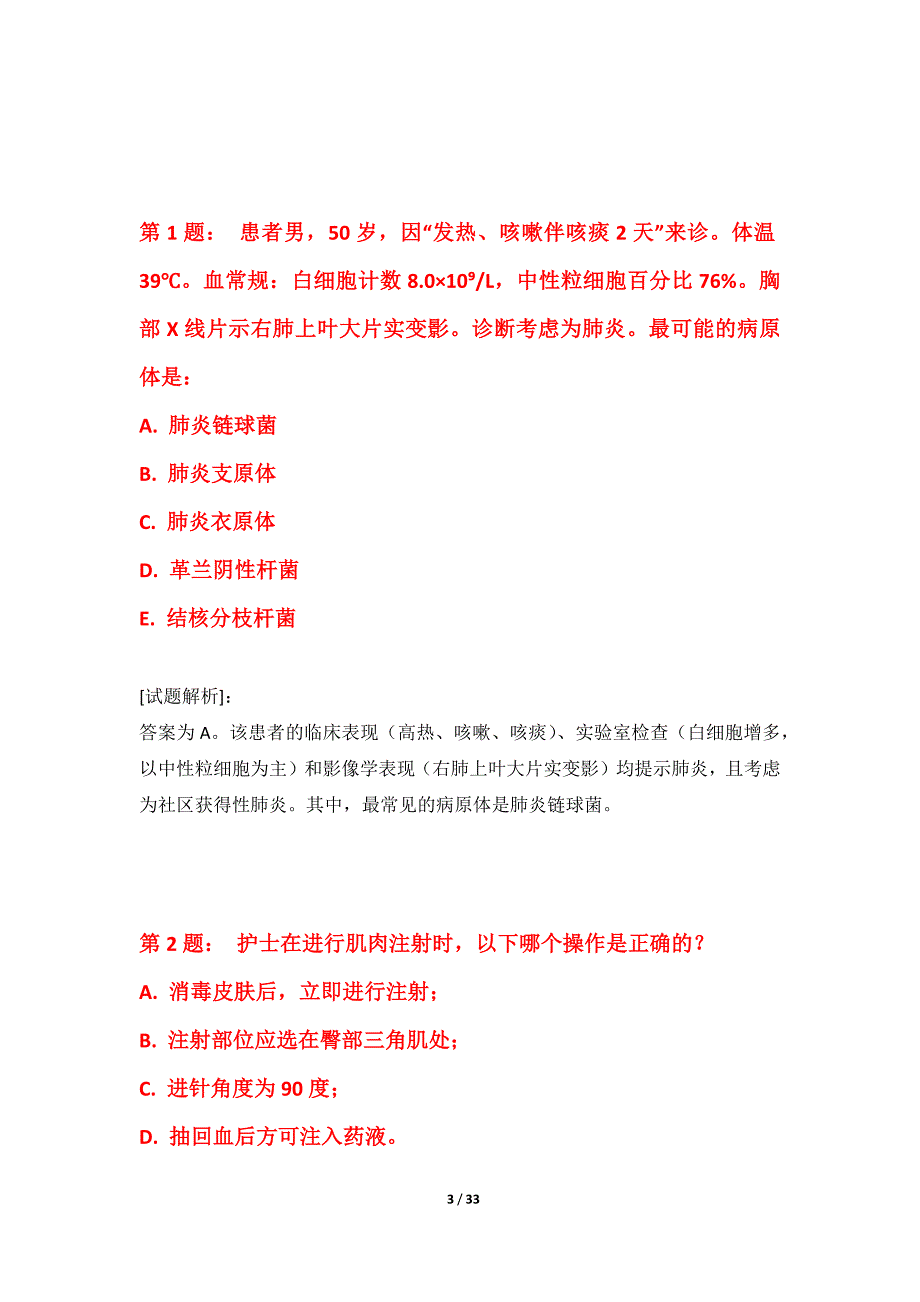 护士执业资格考试必备套题标准版-含详解_第3页