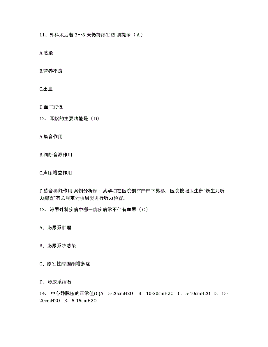 2023至2024年度浙江省舟山市骨伤医院护士招聘过关检测试卷A卷附答案_第4页