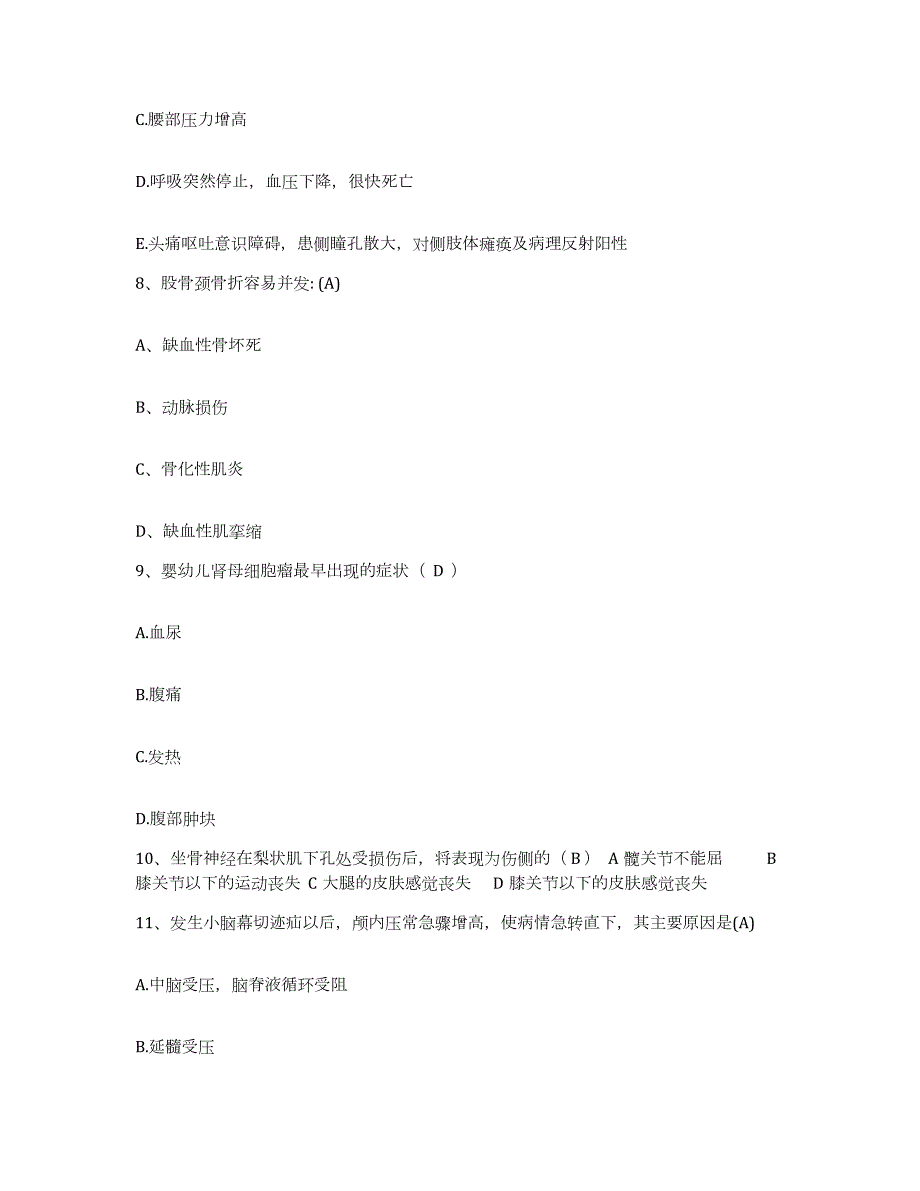 2023至2024年度江苏省扬州市第四人民医院护士招聘全真模拟考试试卷B卷含答案_第3页