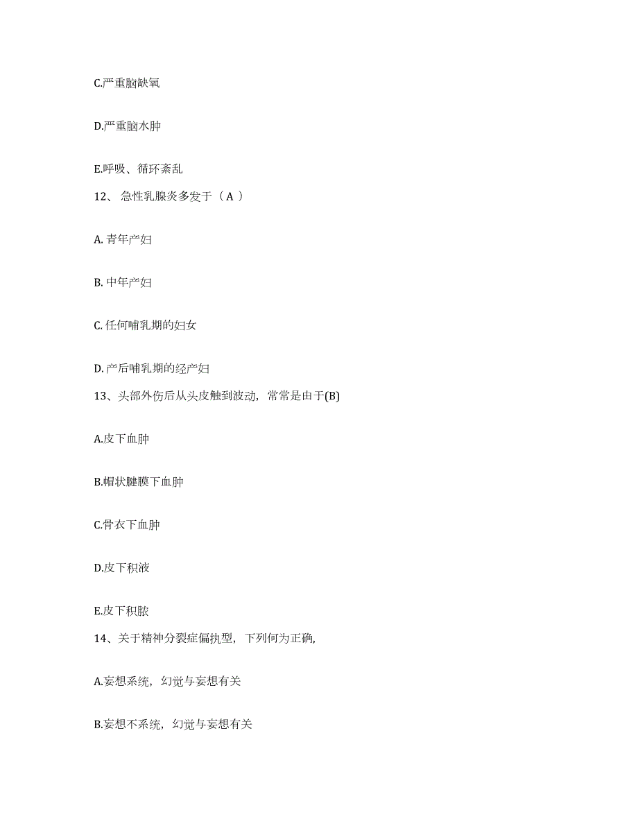 2023至2024年度江苏省扬州市第四人民医院护士招聘全真模拟考试试卷B卷含答案_第4页