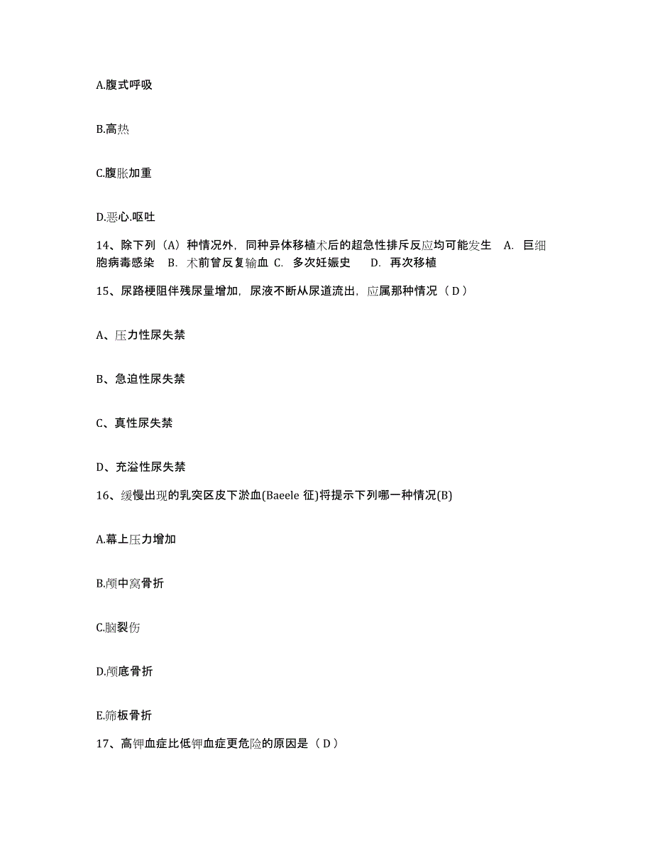 2023至2024年度江西省赣州市樟树市人民医院护士招聘能力测试试卷A卷附答案_第4页