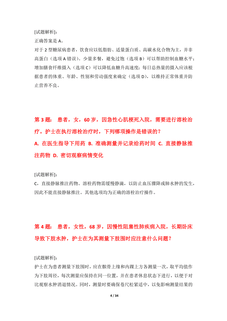 护士执业资格考试常规题库进阶版-含试题解析_第4页